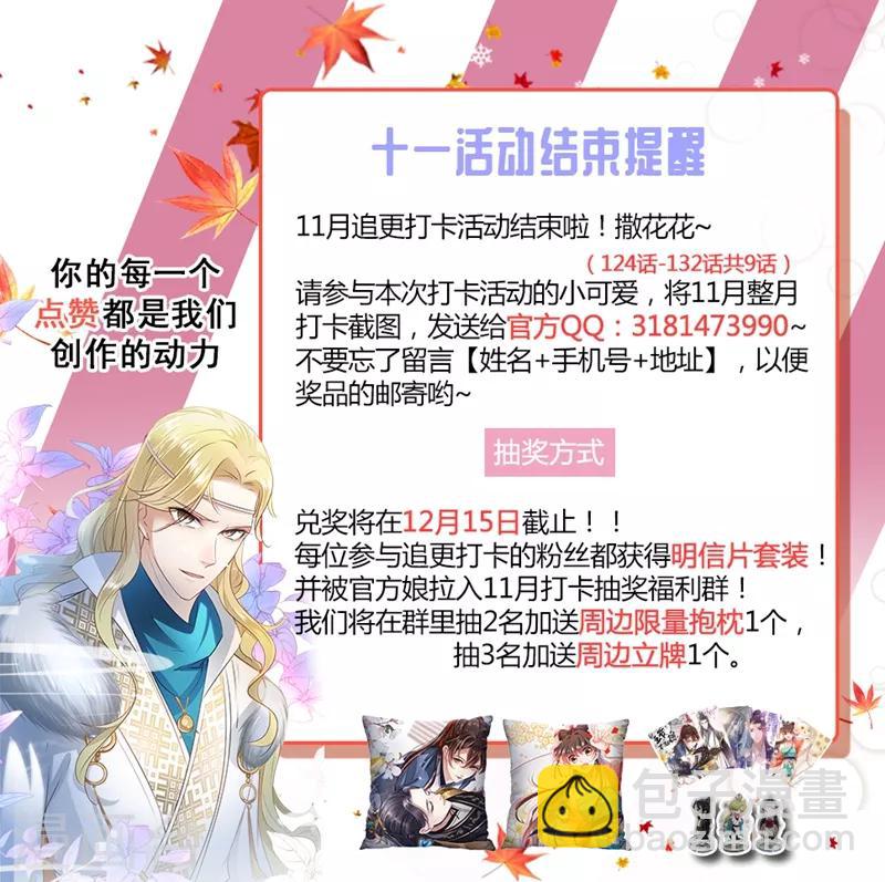 🍘王爷你好帅 第133话 他他他……表白了！ 第39页