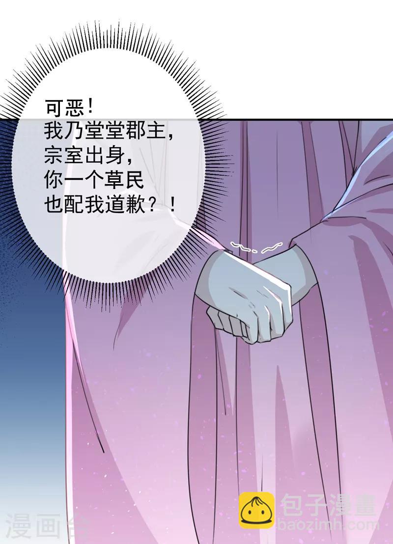 🍘王爷你好帅 第133话 他他他……表白了！ 第4页