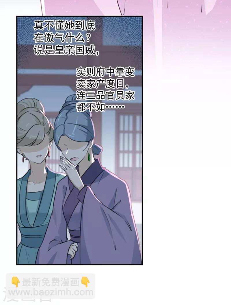 🍘王爷你好帅 第133话 他他他……表白了！ 第5页