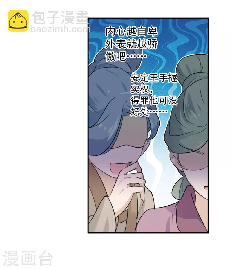 🍘王爷你好帅 第133话 他他他……表白了！ 第6页