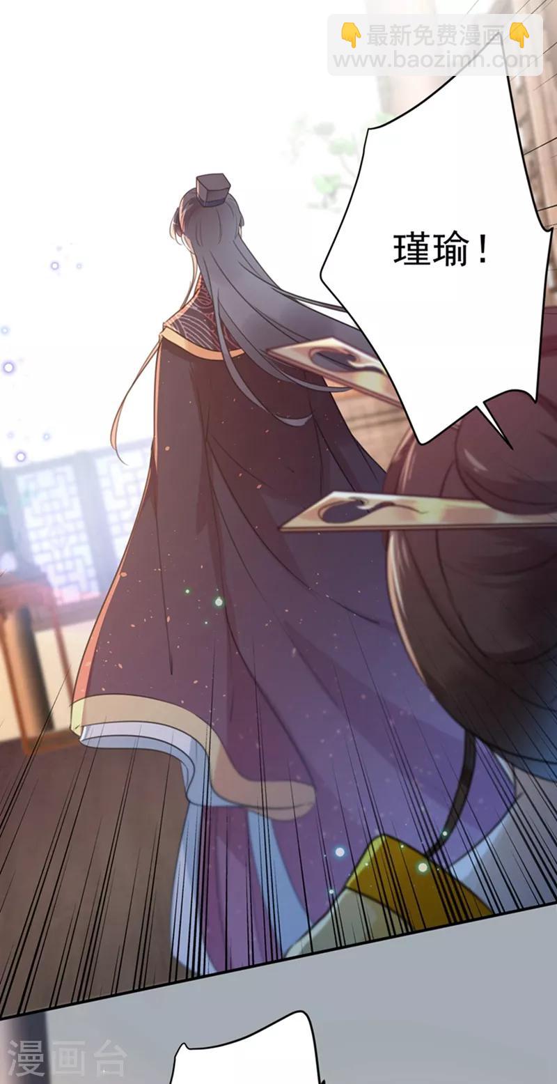 🍘王爷你好帅 第137话 本宫的筹码，够吗？ 第11页