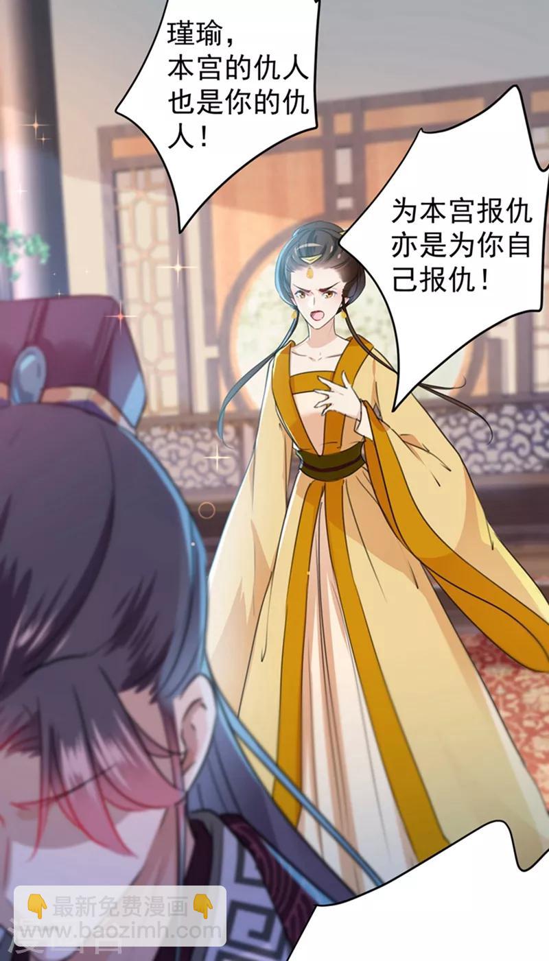 🍘王爷你好帅 第137话 本宫的筹码，够吗？ 第12页
