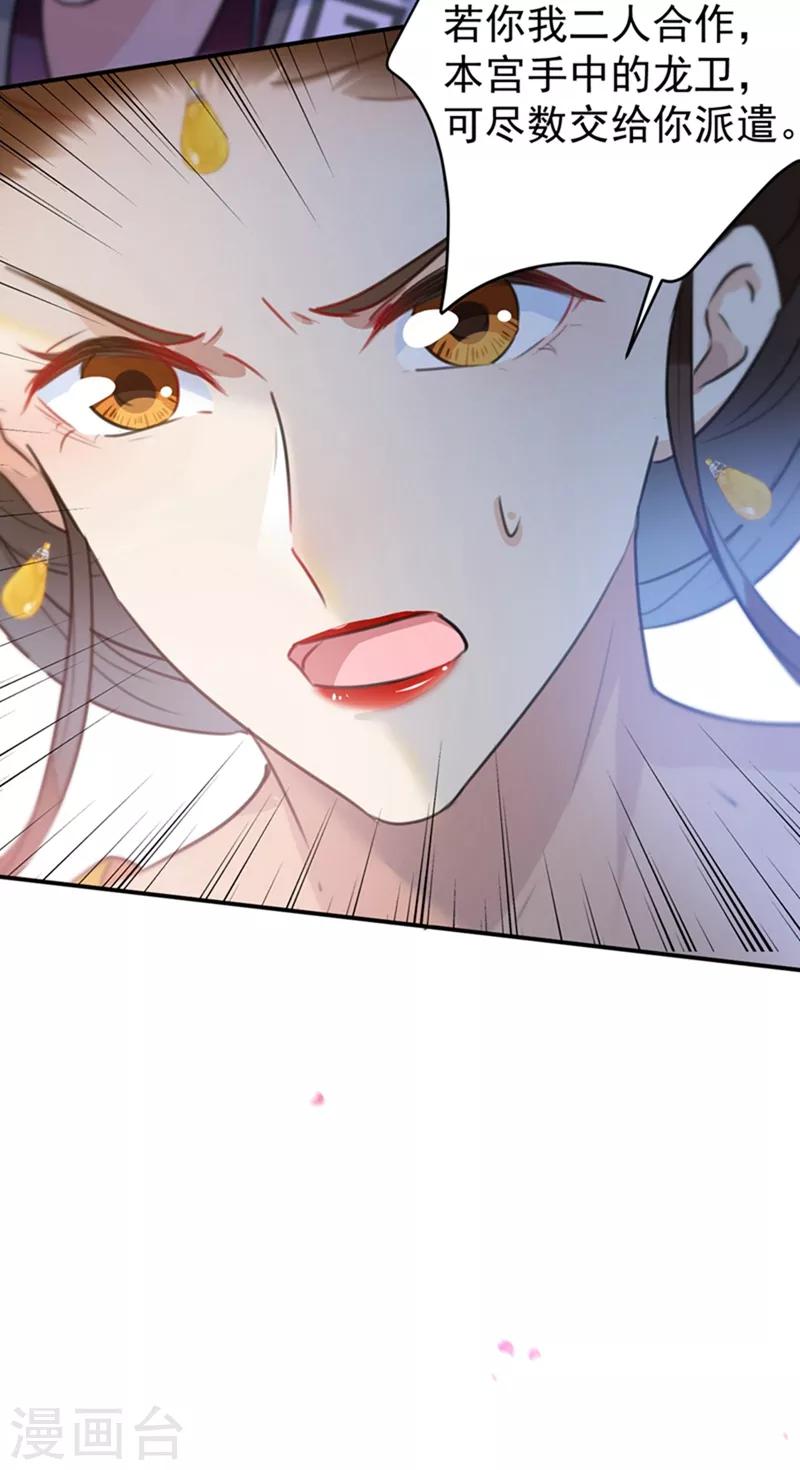 🍘王爷你好帅 第137话 本宫的筹码，够吗？ 第13页