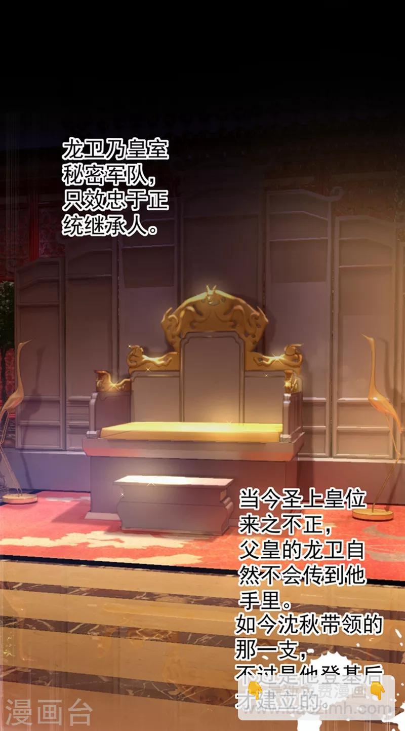 🍘王爷你好帅 第137话 本宫的筹码，够吗？ 第16页