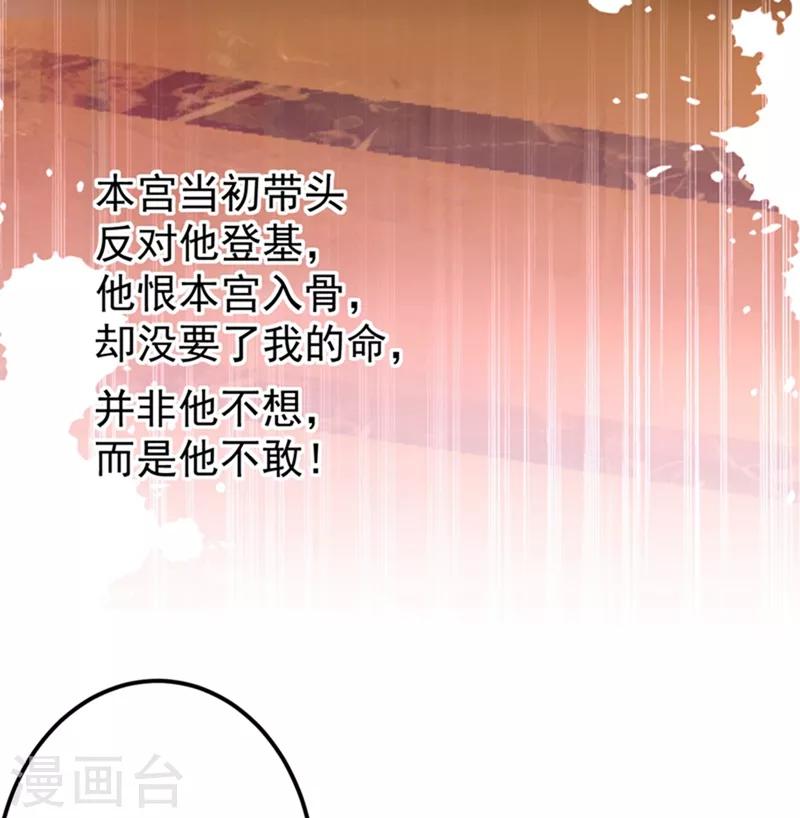 🍘王爷你好帅 第137话 本宫的筹码，够吗？ 第17页