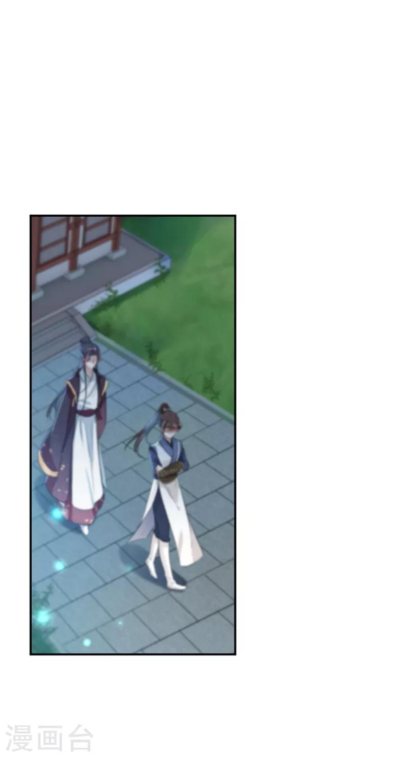 🍘王爷你好帅 第137话 本宫的筹码，够吗？ 第20页