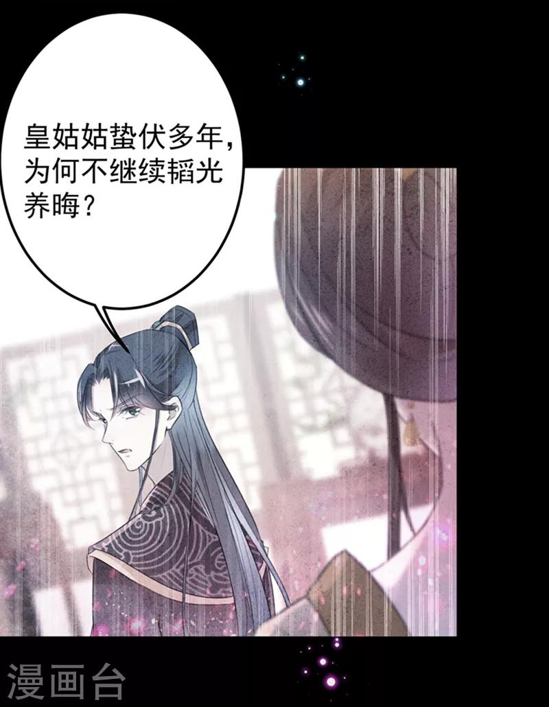 🍘王爷你好帅 第137话 本宫的筹码，够吗？ 第22页