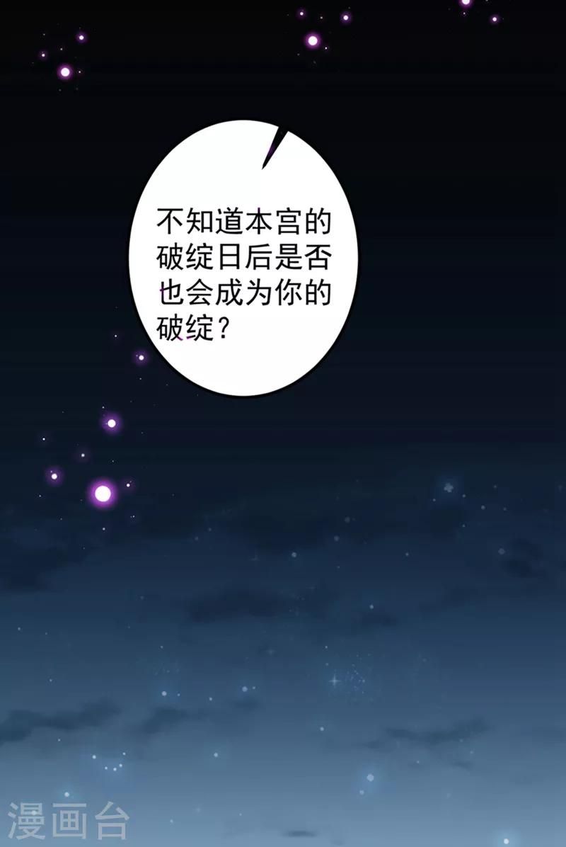 🍘王爷你好帅 第137话 本宫的筹码，够吗？ 第24页