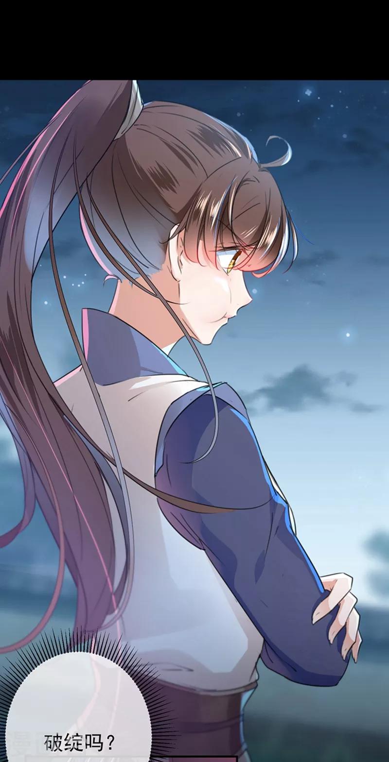 🍘王爷你好帅 第137话 本宫的筹码，够吗？ 第26页