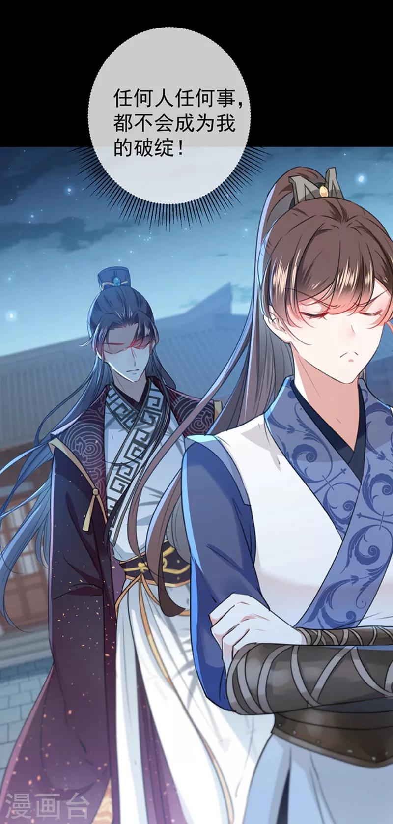🍘王爷你好帅 第137话 本宫的筹码，够吗？ 第28页
