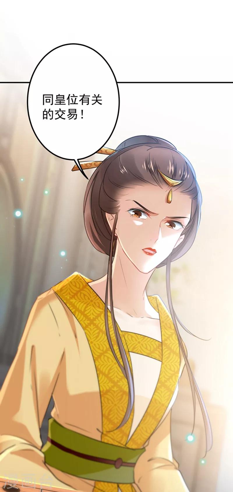 🍘王爷你好帅 第137话 本宫的筹码，够吗？ 第3页