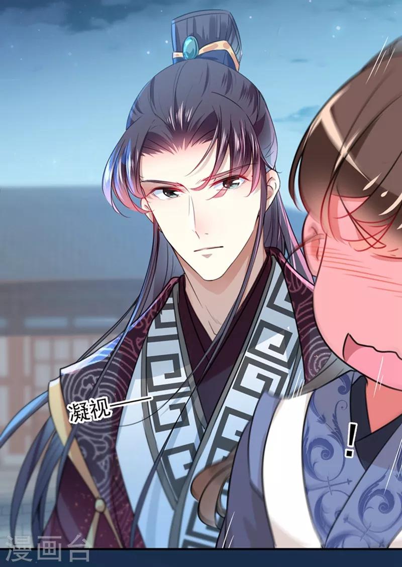 🍘王爷你好帅 第137话 本宫的筹码，够吗？ 第30页