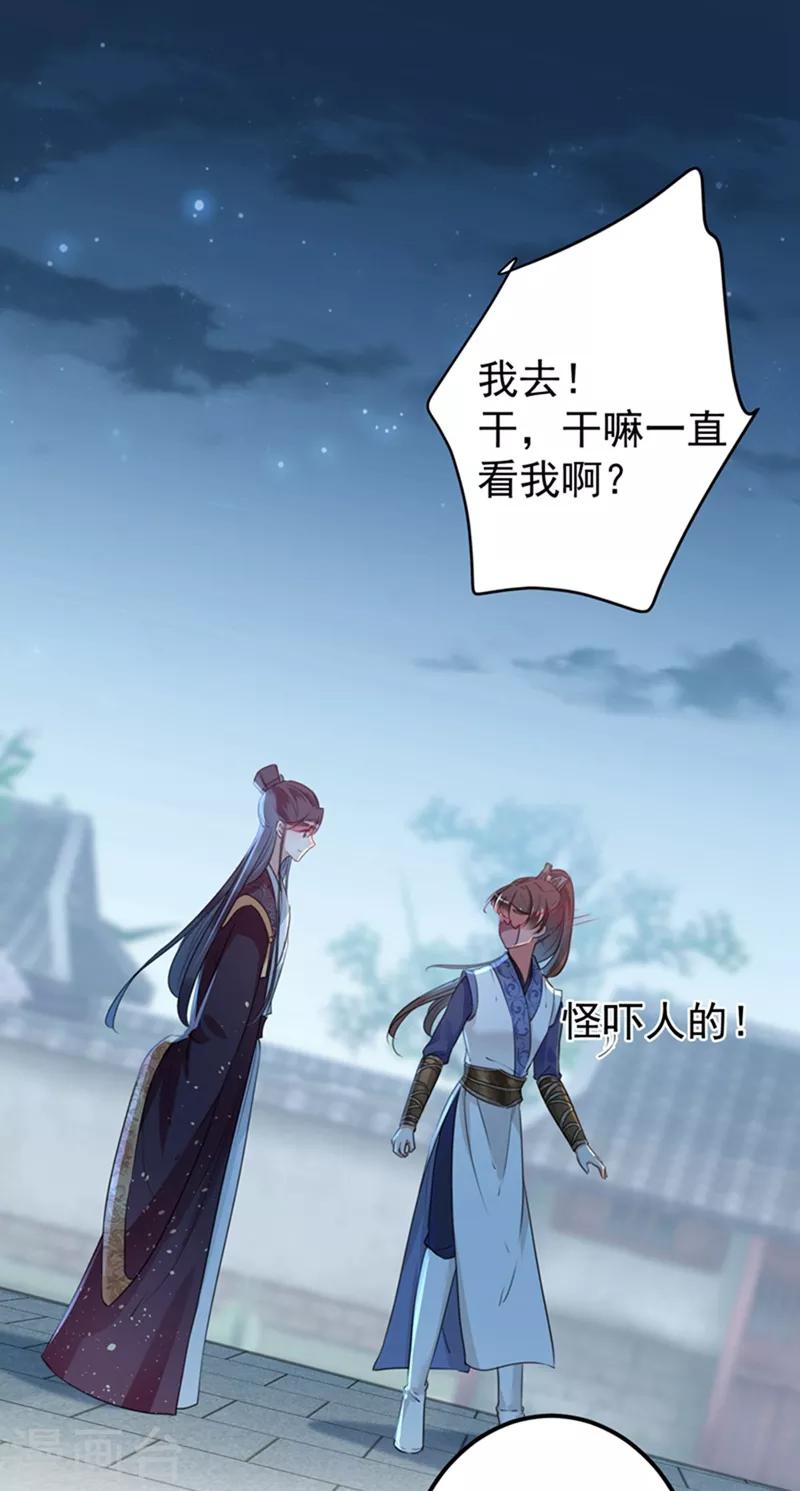 🍘王爷你好帅 第137话 本宫的筹码，够吗？ 第31页