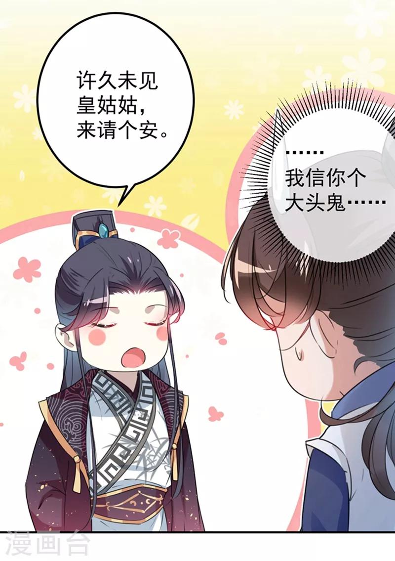 🍘王爷你好帅 第137话 本宫的筹码，够吗？ 第33页