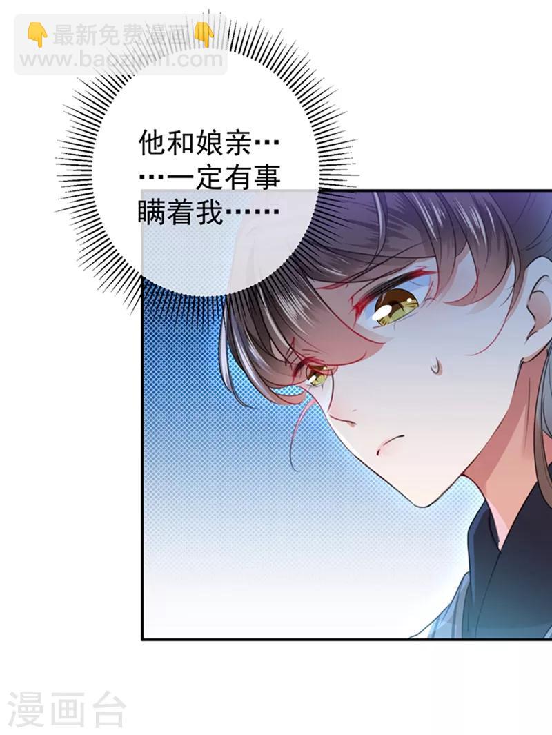 🍘王爷你好帅 第137话 本宫的筹码，够吗？ 第34页