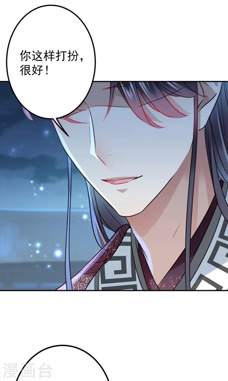 🍘王爷你好帅 第137话 本宫的筹码，够吗？ 第36页