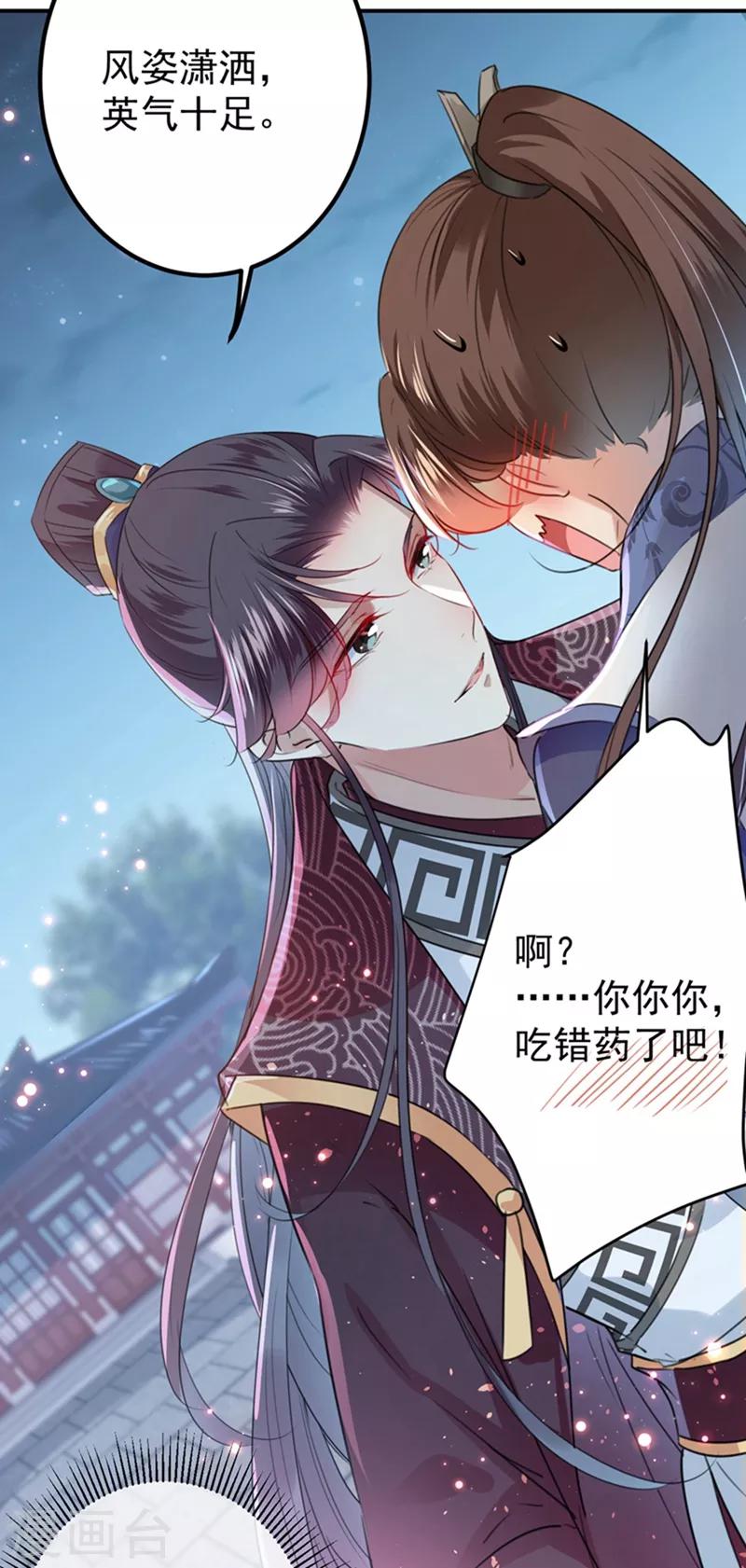 🍘王爷你好帅 第137话 本宫的筹码，够吗？ 第37页