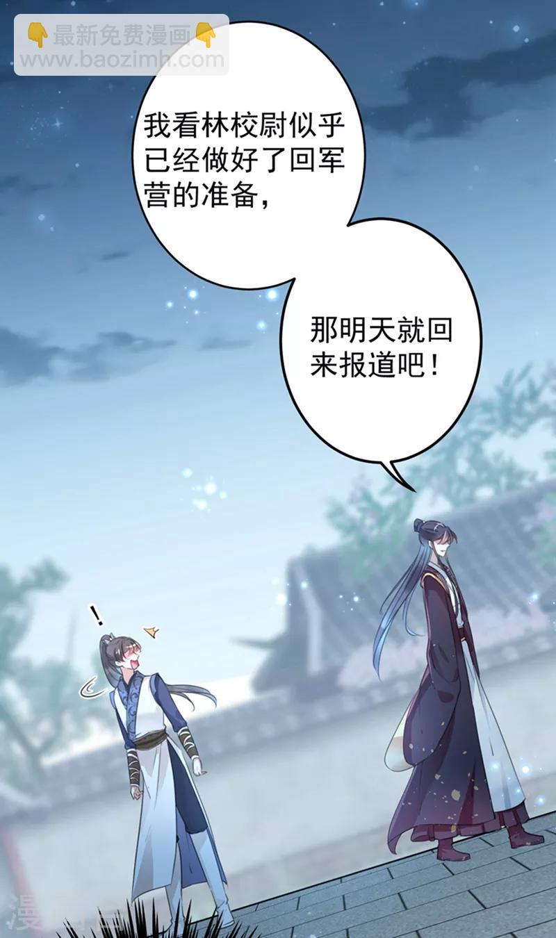 🍘王爷你好帅 第137话 本宫的筹码，够吗？ 第39页