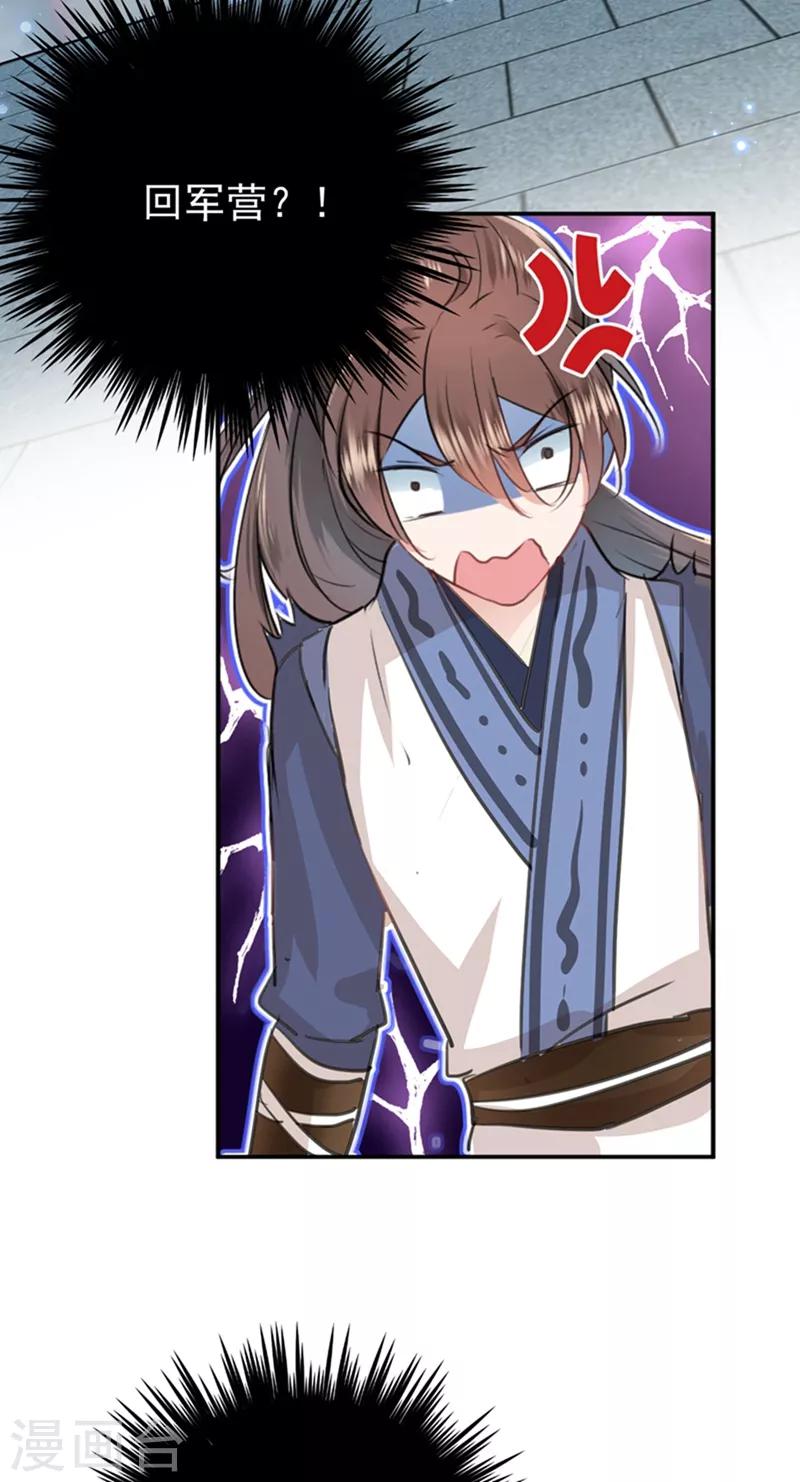 🍘王爷你好帅 第137话 本宫的筹码，够吗？ 第40页