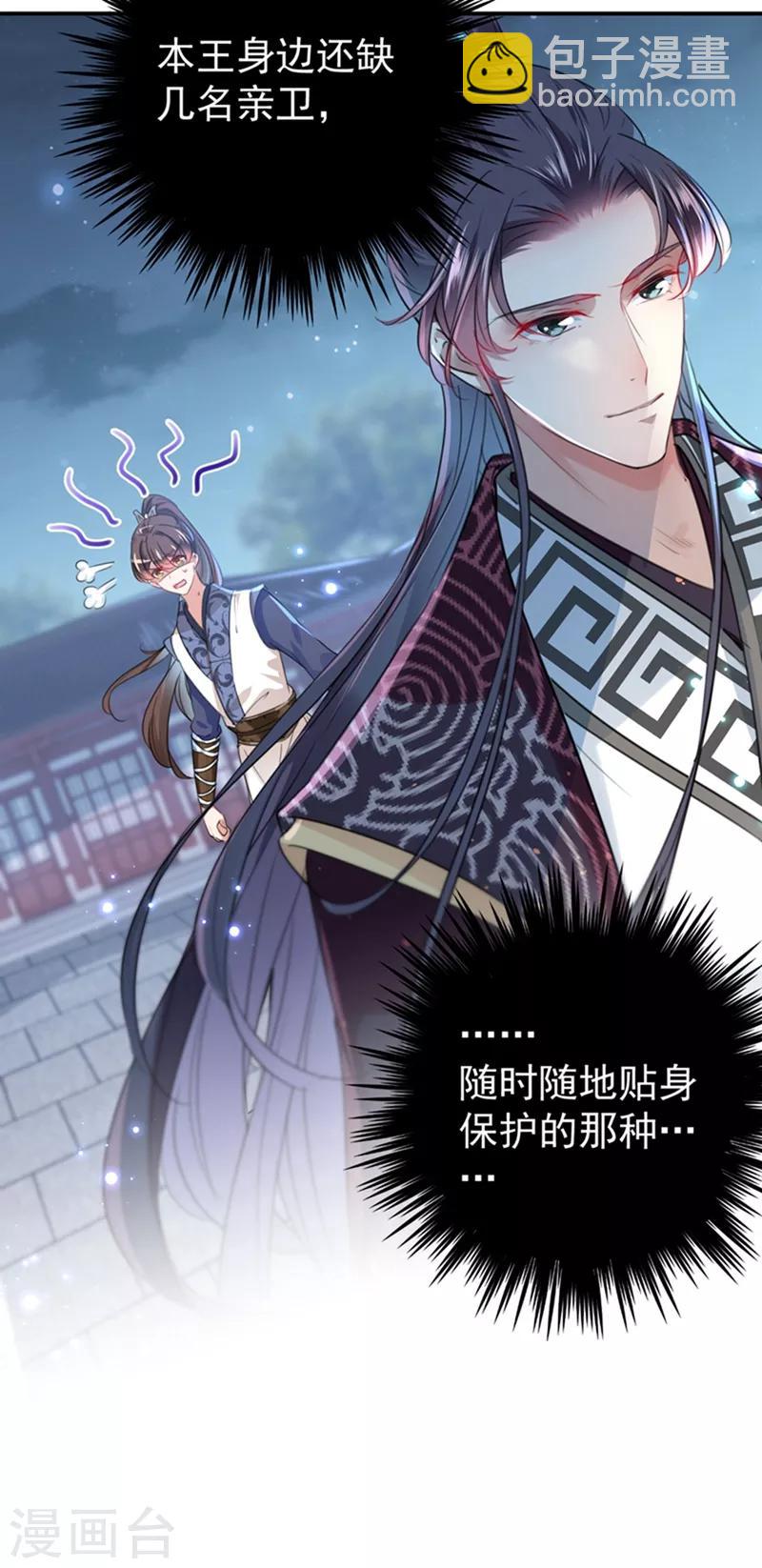 🍘王爷你好帅 第137话 本宫的筹码，够吗？ 第41页