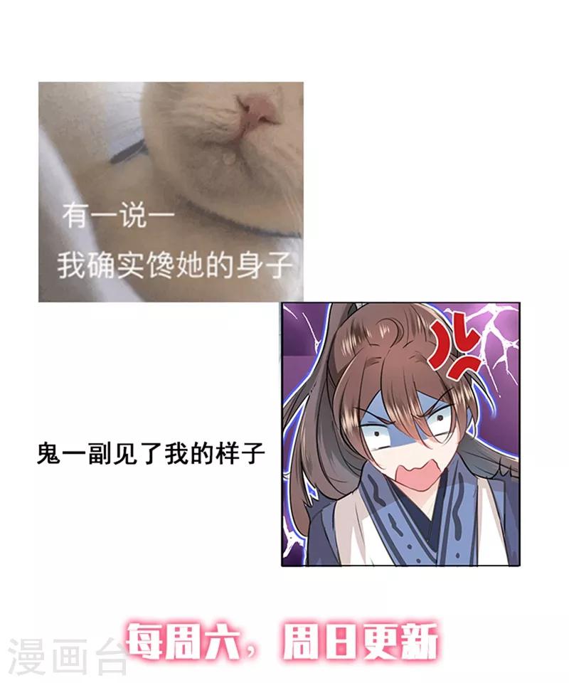 🍘王爷你好帅 第137话 本宫的筹码，够吗？ 第42页