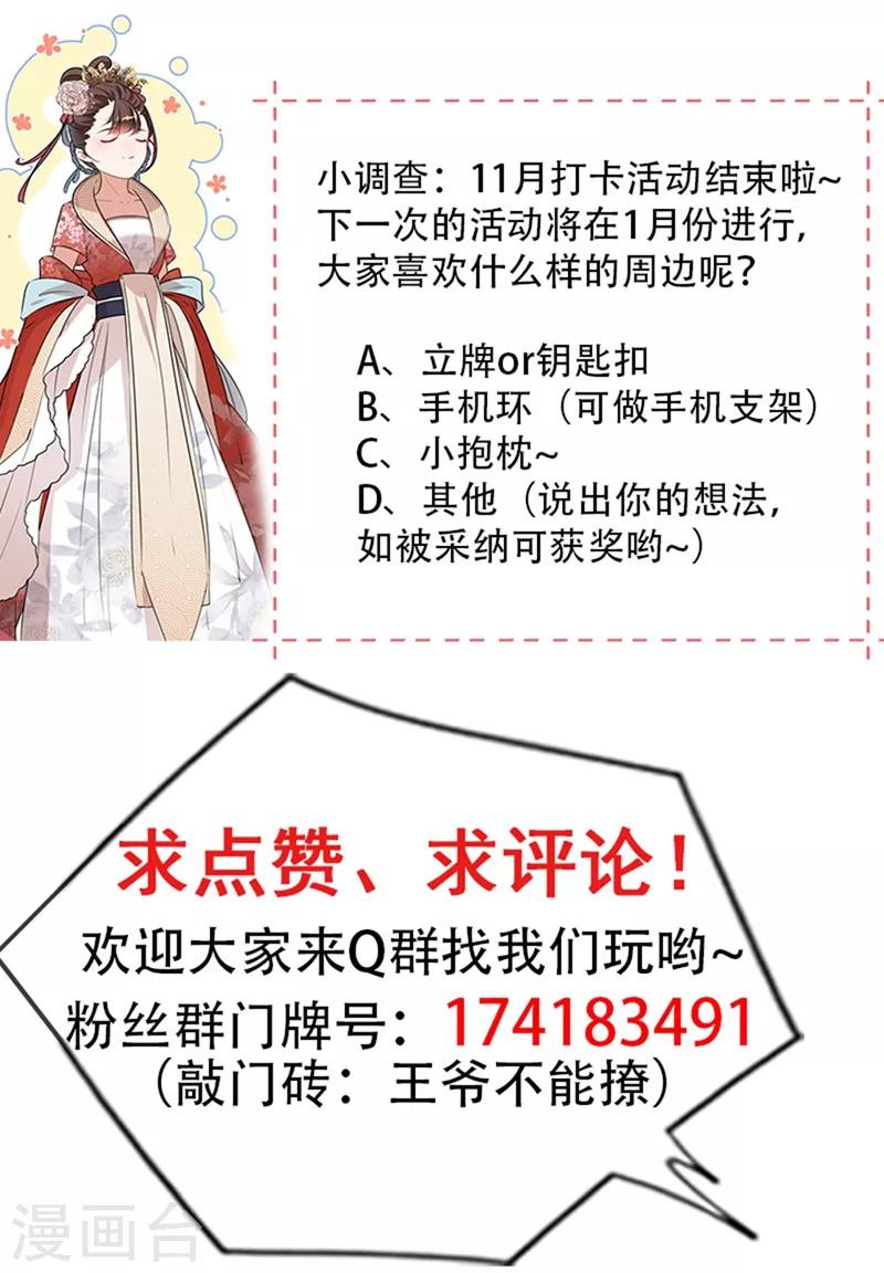 🍘王爷你好帅 第137话 本宫的筹码，够吗？ 第43页