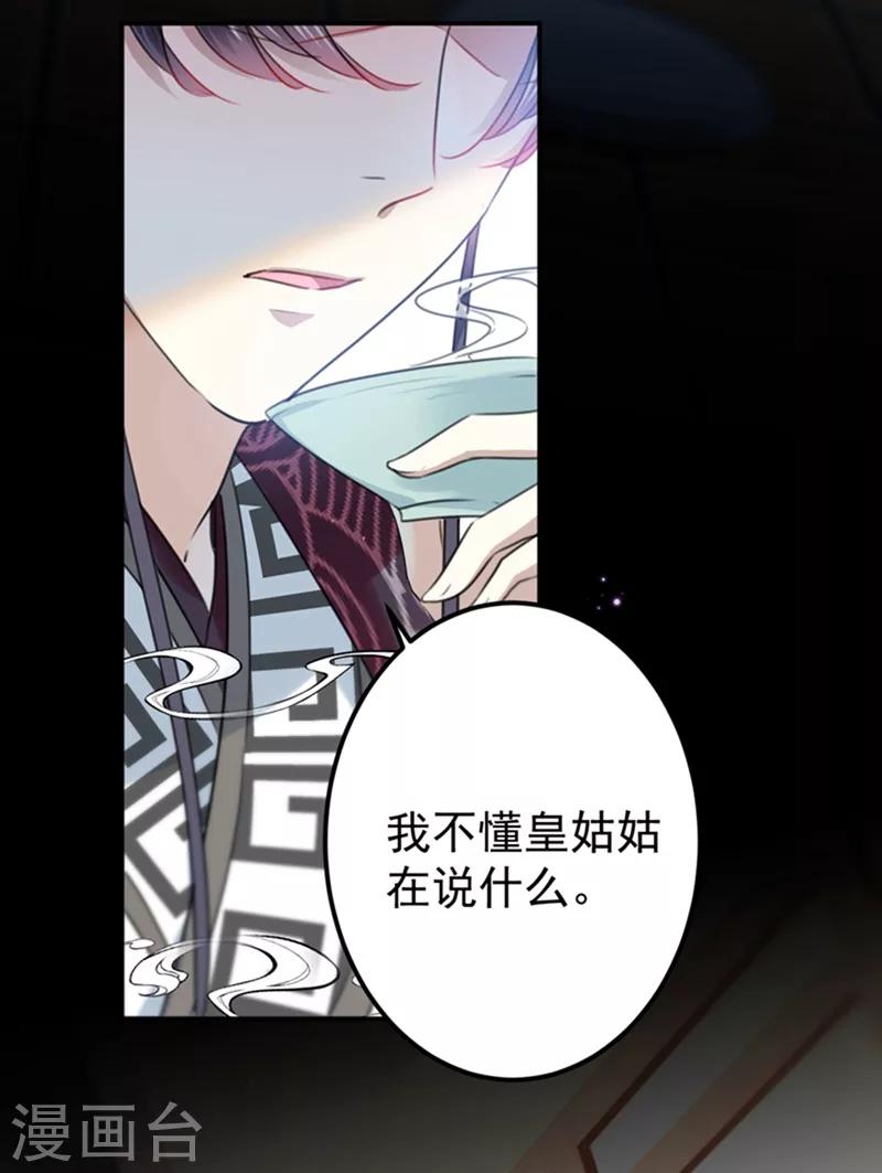 🍘王爷你好帅 第137话 本宫的筹码，够吗？ 第5页