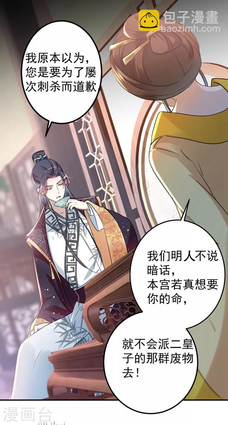 🍘王爷你好帅 第137话 本宫的筹码，够吗？ 第6页