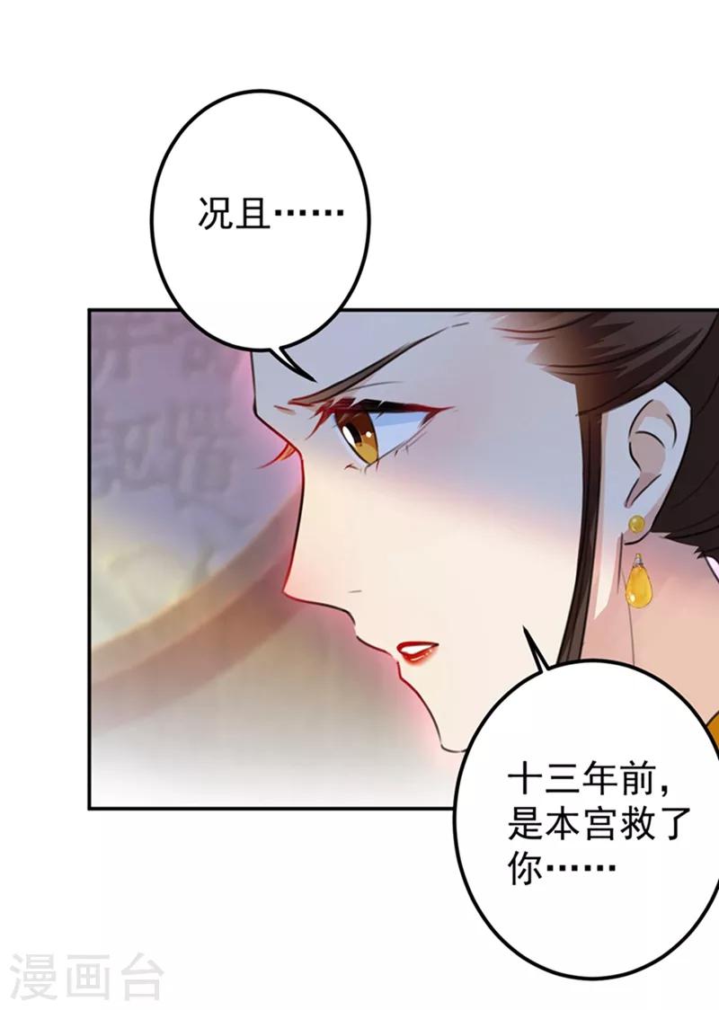 🍘王爷你好帅 第137话 本宫的筹码，够吗？ 第7页