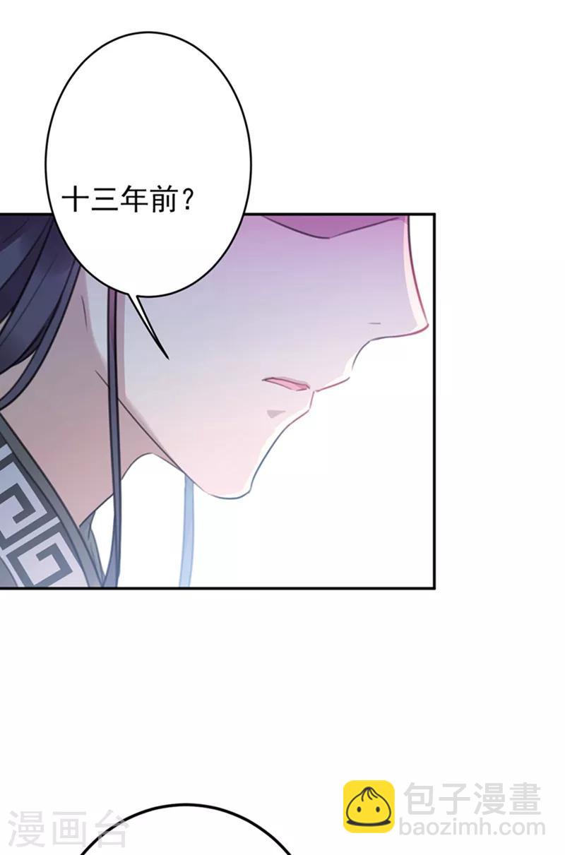 🍘王爷你好帅 第137话 本宫的筹码，够吗？ 第8页