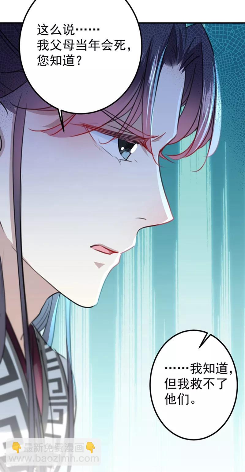 🍘王爷你好帅 第137话 本宫的筹码，够吗？ 第9页