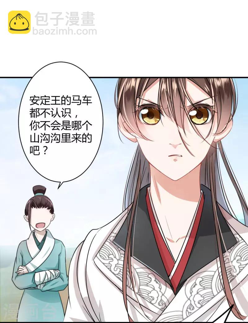 🍘王爷你好帅 第15话 羽林营 第10页