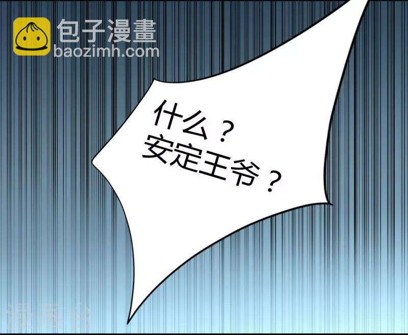 🍘王爷你好帅 第15话 羽林营 第11页