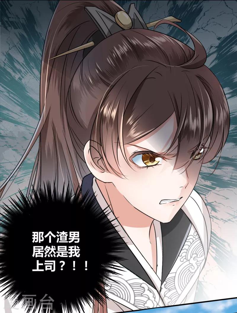 🍘王爷你好帅 第15话 羽林营 第12页