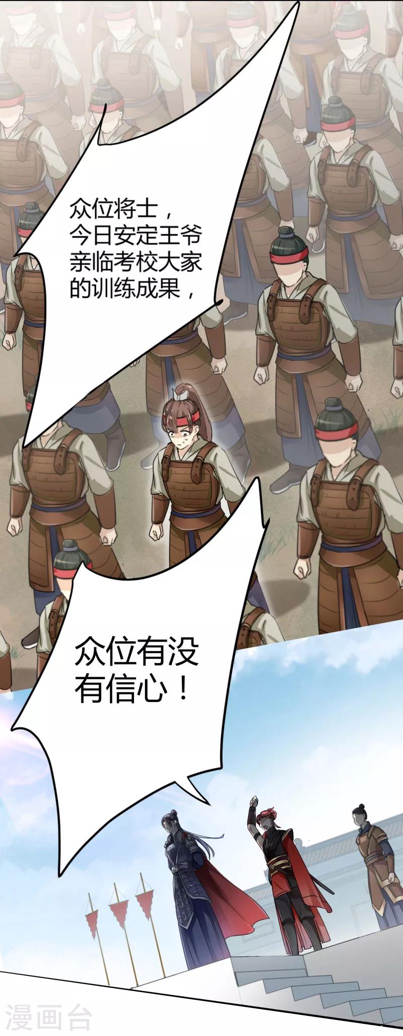 🍘王爷你好帅 第15话 羽林营 第17页