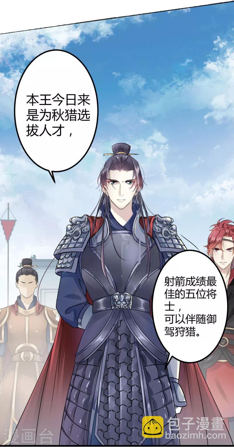🍘王爷你好帅 第15话 羽林营 第19页