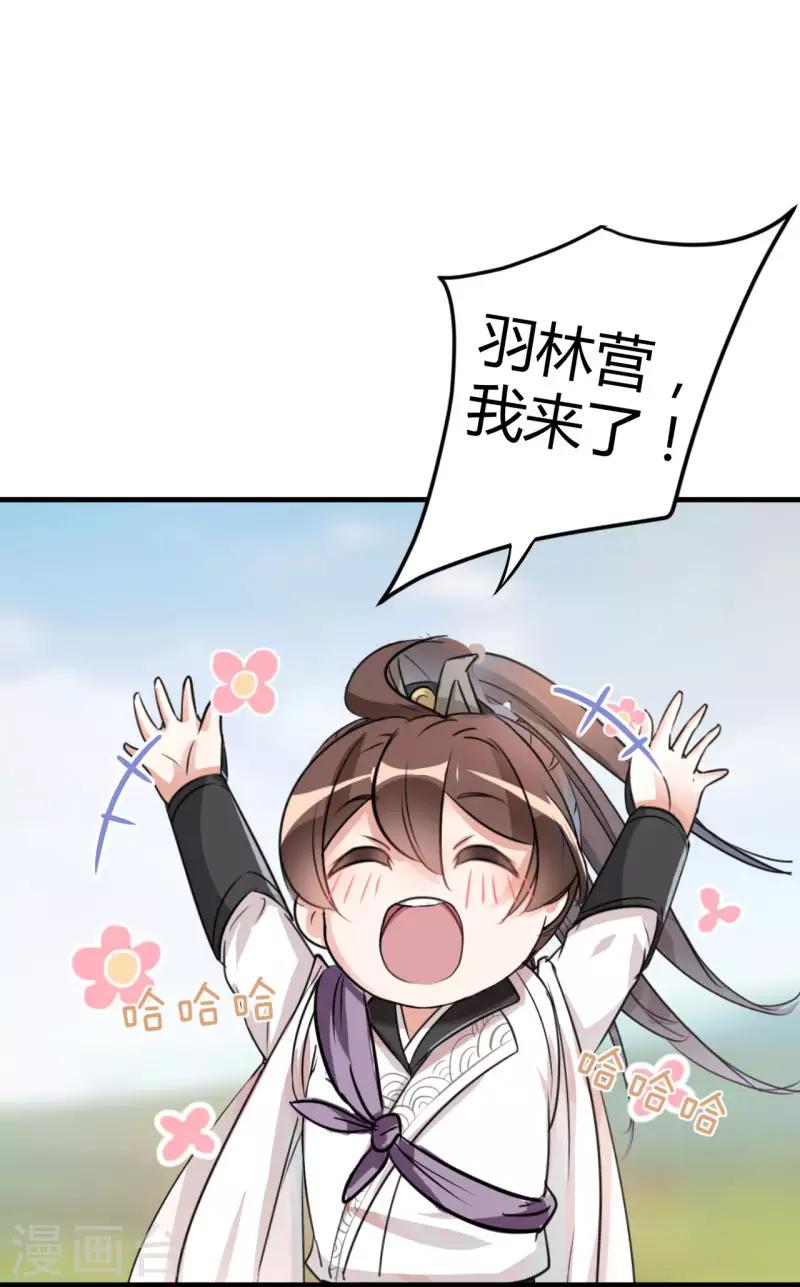 🍘王爷你好帅 第15话 羽林营 第2页