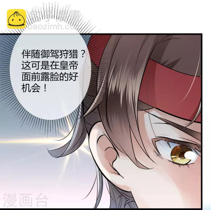 🍘王爷你好帅 第15话 羽林营 第20页