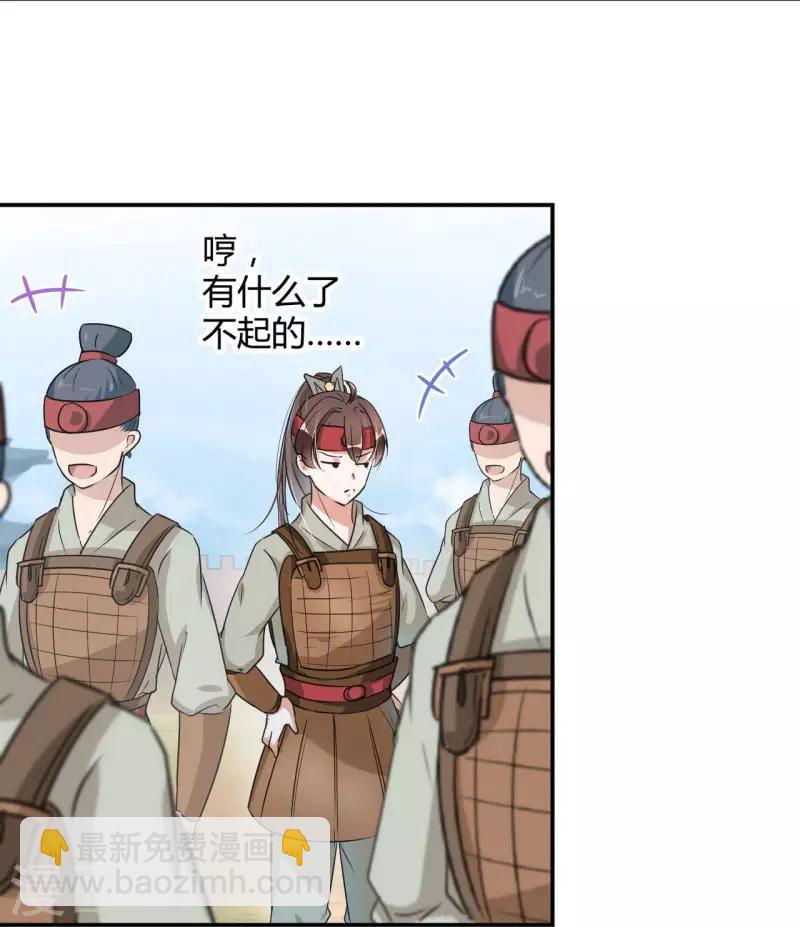 🍘王爷你好帅 第15话 羽林营 第30页