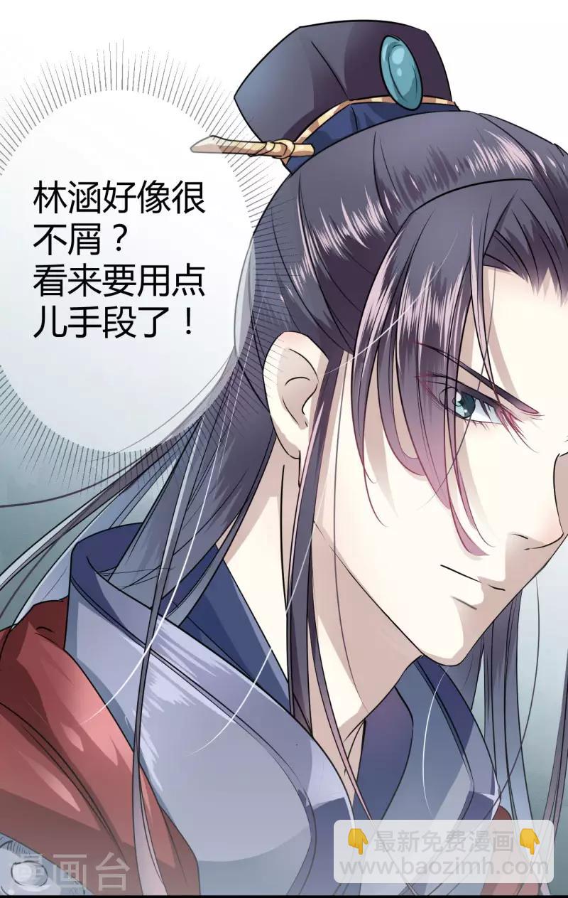 🍘王爷你好帅 第15话 羽林营 第32页