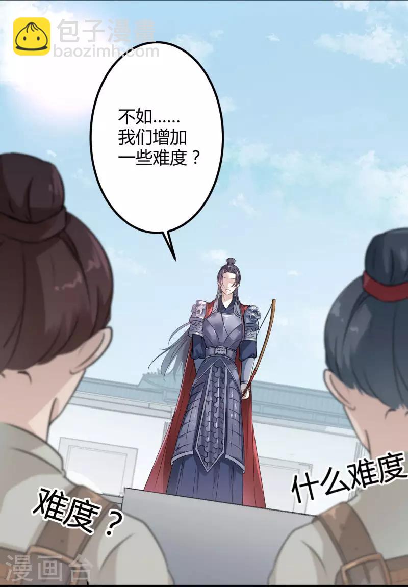 🍘王爷你好帅 第15话 羽林营 第33页