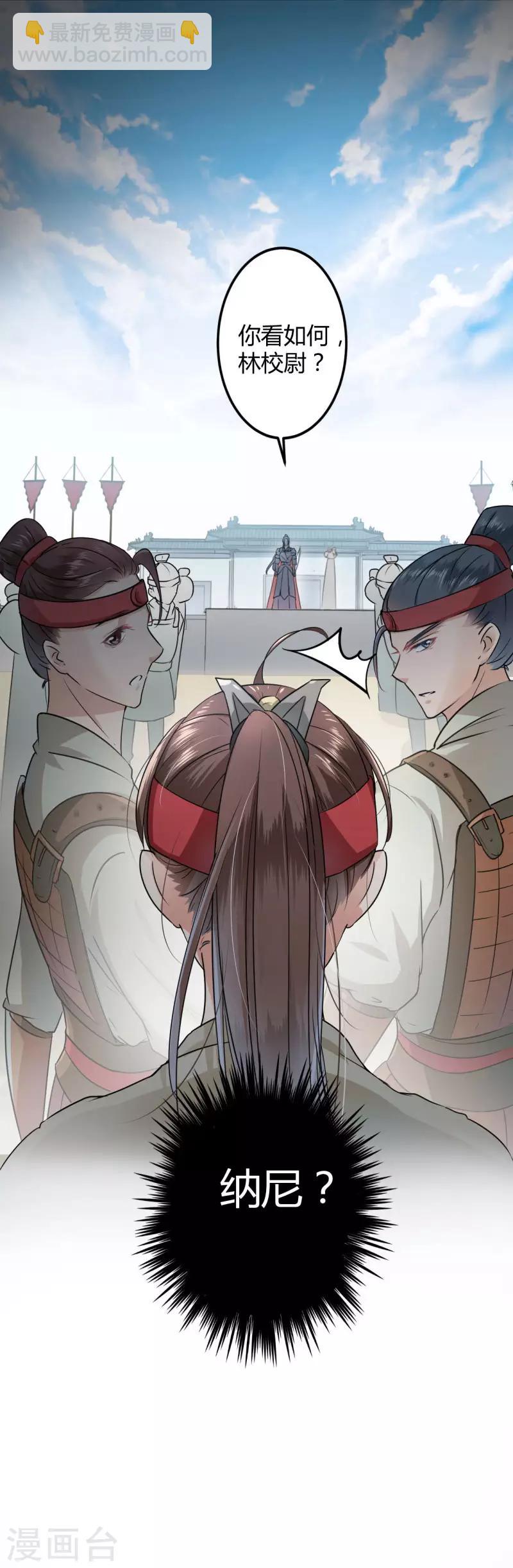 🍘王爷你好帅 第15话 羽林营 第34页