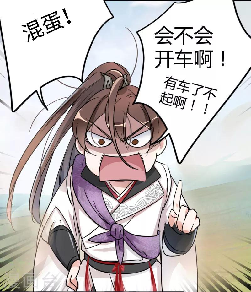 🍘王爷你好帅 第15话 羽林营 第7页