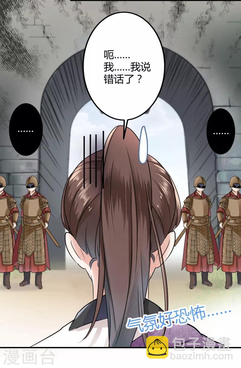 🍘王爷你好帅 第15话 羽林营 第9页