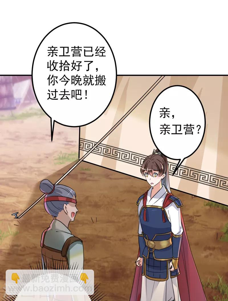 🍘王爷你好帅 第139话 一起洗澡鸭~ 第11页