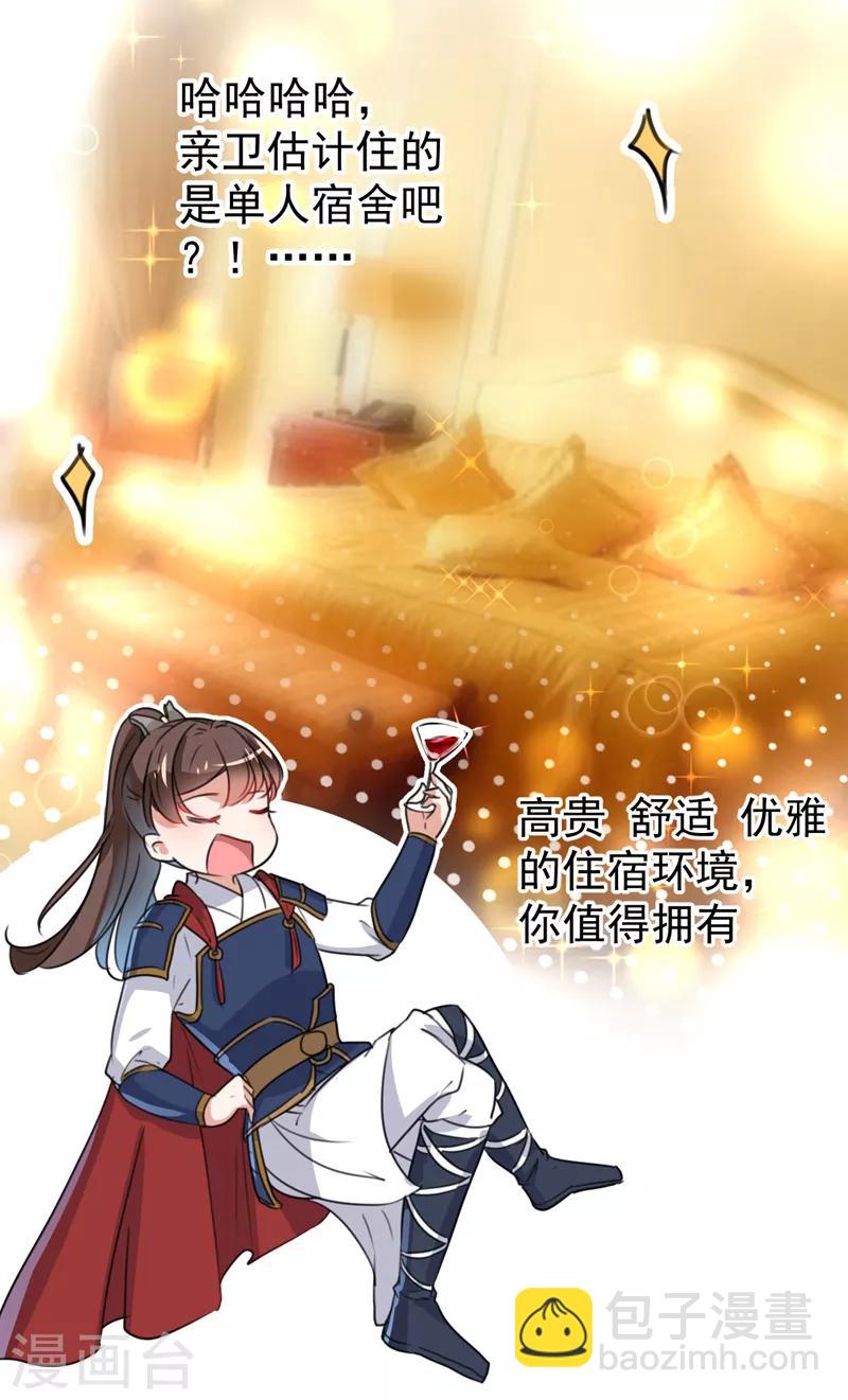 🍘王爷你好帅 第139话 一起洗澡鸭~ 第13页