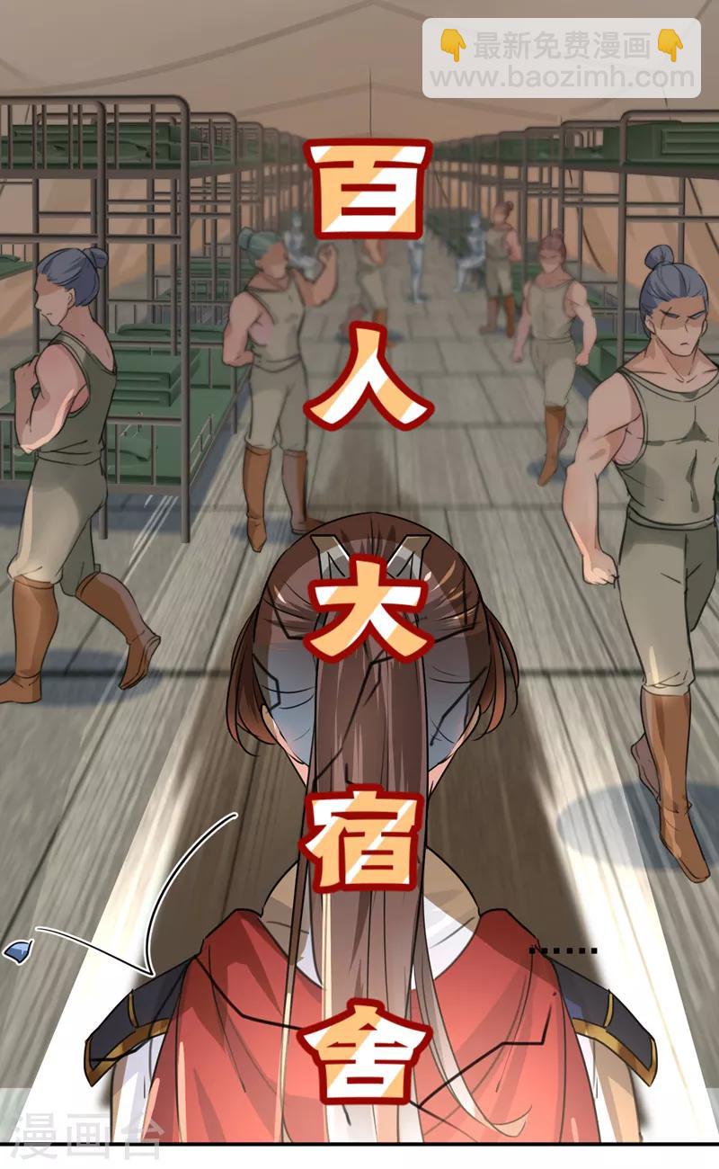 🍘王爷你好帅 第139话 一起洗澡鸭~ 第16页