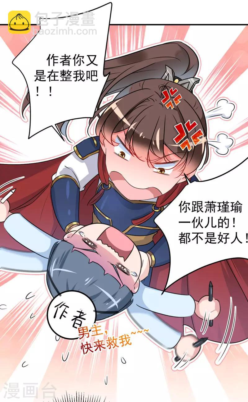 🍘王爷你好帅 第139话 一起洗澡鸭~ 第17页