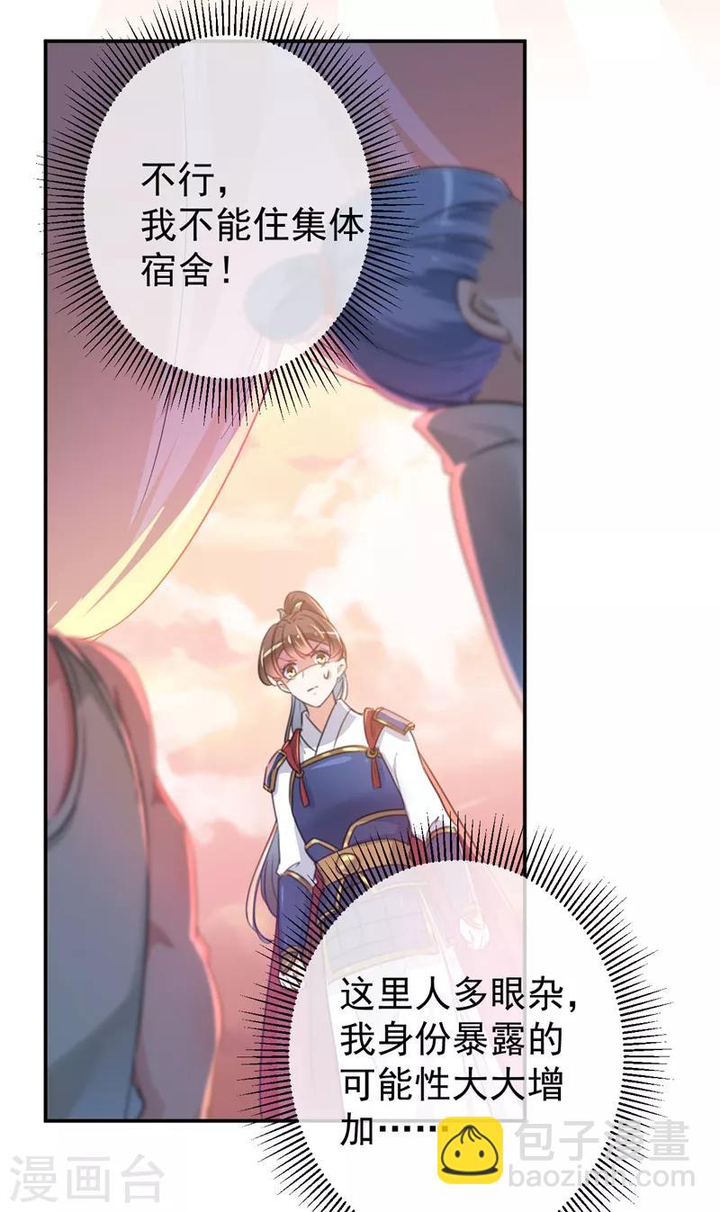 🍘王爷你好帅 第139话 一起洗澡鸭~ 第18页