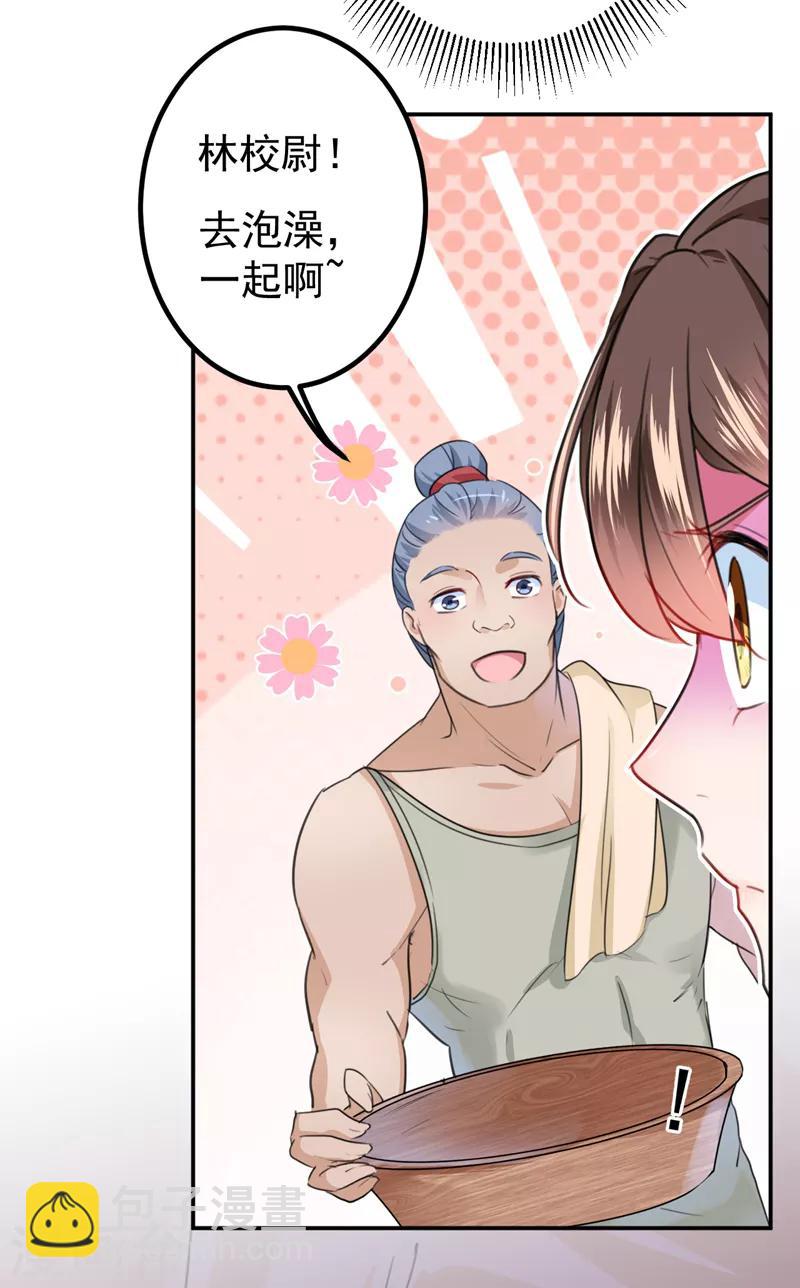 🍘王爷你好帅 第139话 一起洗澡鸭~ 第19页